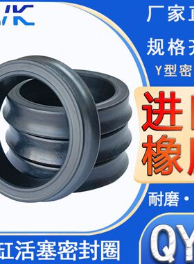 KVK气缸活塞橡胶Y型密封圈QYD-420/450/480*400/430/460*20