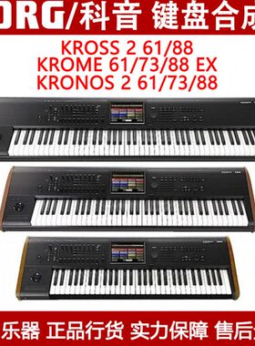 KORG科音KROME Kross2 Kronos2 61/73/88 EX键盘合成器音乐工作站