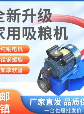 新款吸粮机家用收谷机软管绞龙抽粮机车载多功能收稻谷粮食上料机