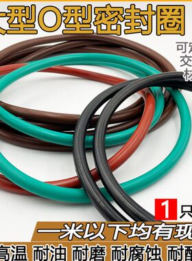 氟胶丁晴大型O型密封圈现货380/385/390/395/400/405/410*线径8mm