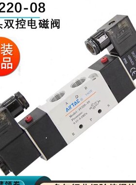 亚德客电磁气阀控制阀4V120-06 4V220-08 4V320-10 4V420-15 24V