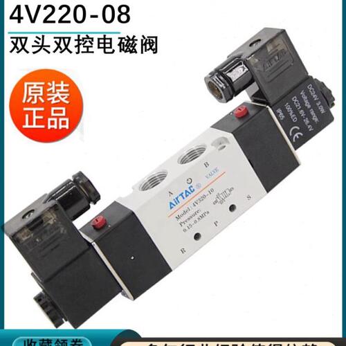 亚德客电磁气阀控制阀4V120-06 4V220-08 4V320-10 4V420-15 24V