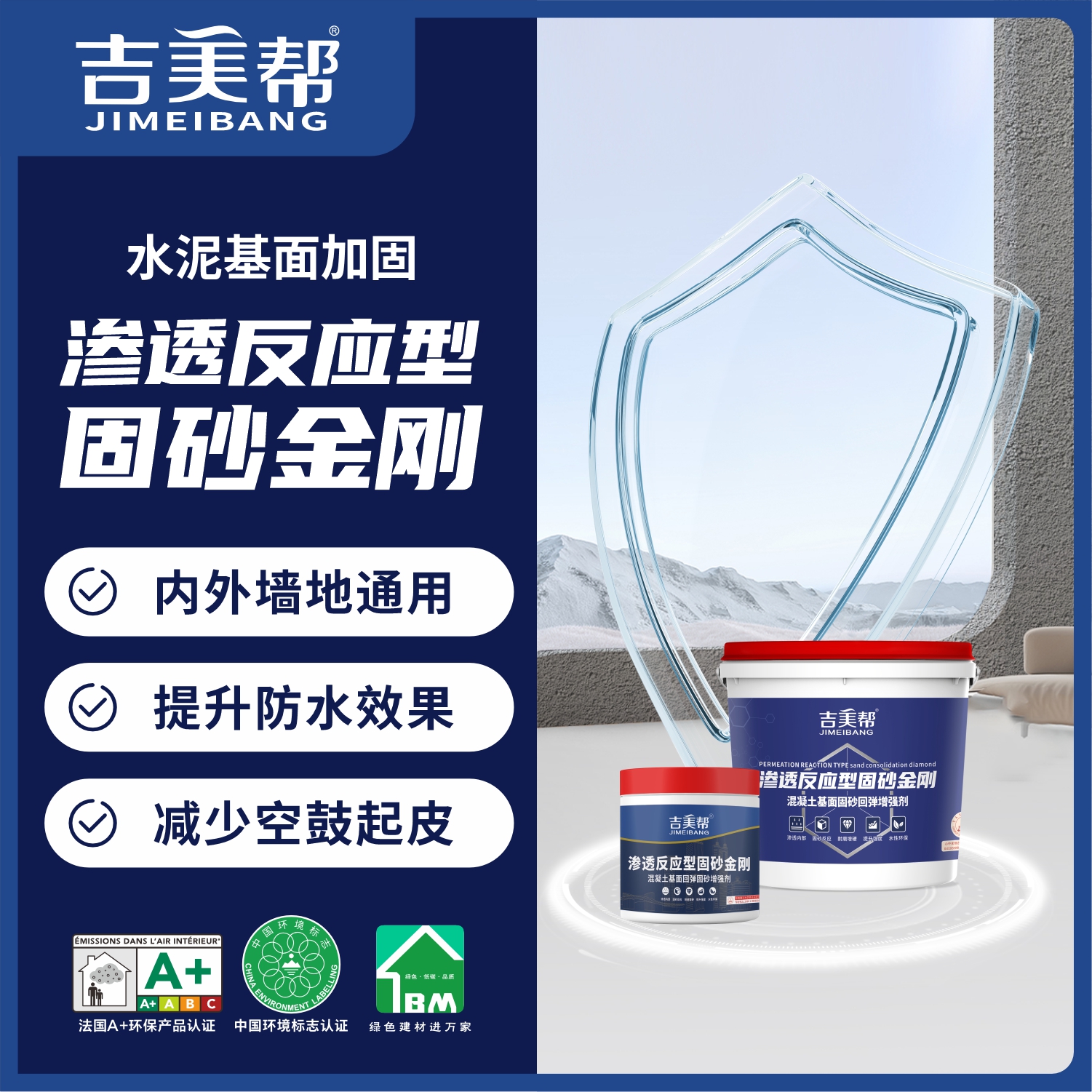 吉美帮墙地面加固剂水泥起皮起沙