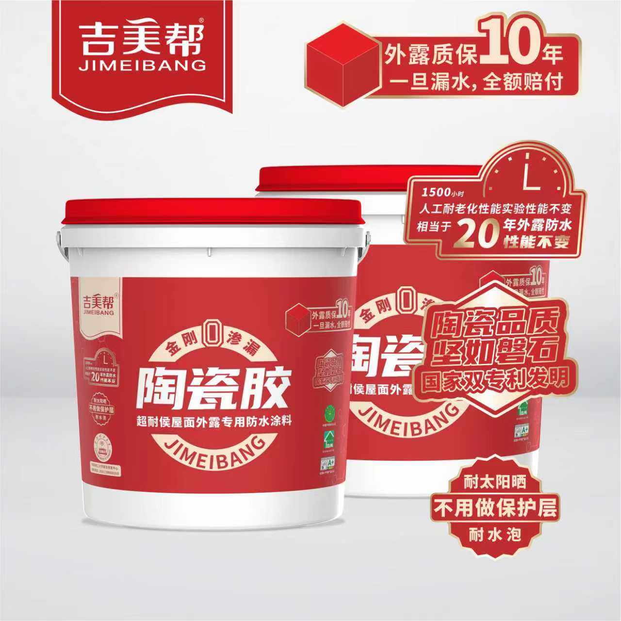 吉美帮陶瓷胶防水涂料门店同款高弹抗裂橡胶屋面补漏