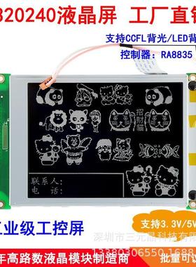 320240B8V20 LCD5.7寸液晶屏模块RA8835控制器LED背光显示屏并口