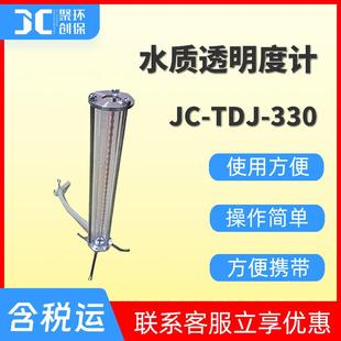 水质透明度计水质透明度检测仪水质透明度分析仪水质透明度测定仪