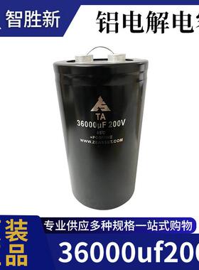 【智胜新200V36000uF铝电容】TA系列螺栓电容焊机 变频 电源 APF