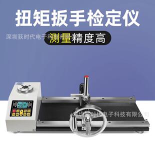 数显扭矩扳手检定仪扭力扳手测试仪扭力仪手 持检测仪高精度设备