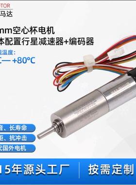 10mm空心杯电机 直流减速马达 配1024线编码器 国产电机WKXMOTOR
