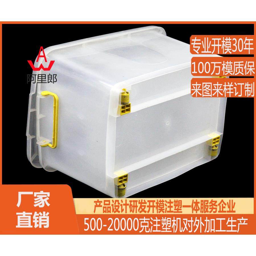 大型塑料整理箱模具 台州黄岩PP透明塑料整理保洁箱注塑模具