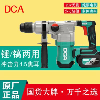 DCA锂电电锤20V充电两用03-28冲击钻大功率混凝土电镐锤无刷