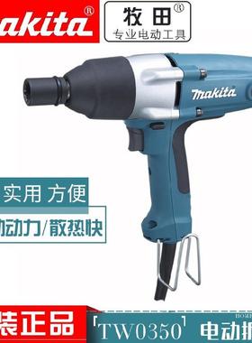 原装正品牧田TW0350电动扳手冲击扳手套筒扳手 350NM M12-M22