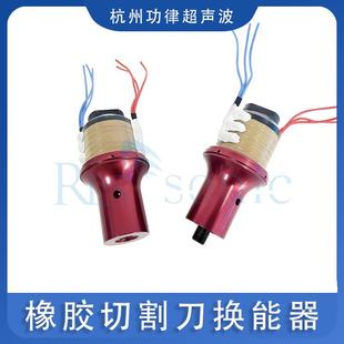 30KHZ橡胶切割刀换能器转换器大功率超声波换能器振子 厂家供应