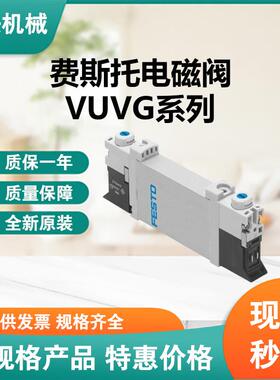 FESTO费斯托电磁阀全新原装正品型号VUVG-S14-B52-T-Q8-1K9L