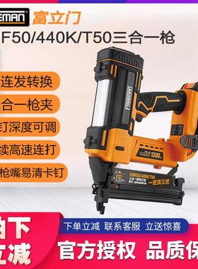 FREEMAN富立门充电气钉枪F30F50T50440K木工三合一锂电直钉码钉枪