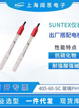 玻璃ph电极405-60-SC工业在线便携式ph计电极传感器探头ph测试仪