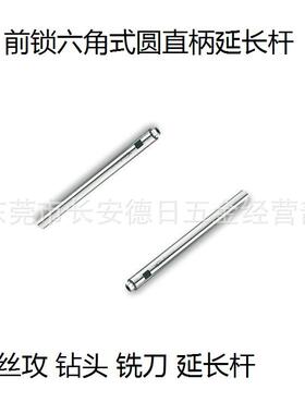 台湾HCT前锁丝锥延长杆EC10-150铣刀延长杆丝攻延长杆钻头延长杆