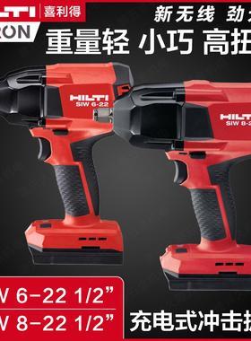 HILTI/喜利得NURON游龙SIW 6/8-22锂电充电式冲击扳手冲击风炮