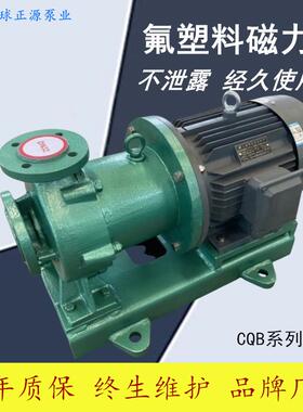 CQB50-32-160FL氟塑料磁力泵 卧式耐酸碱磁力泵 FL、FD带底座款