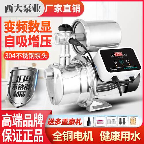 不锈钢变频增压泵家用自来水加压全自动220V管道抽水机自吸泵