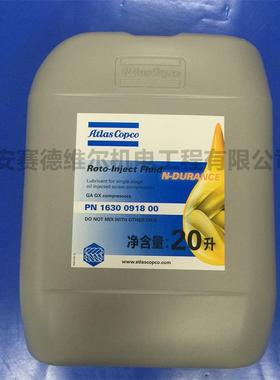 1630091800阿特拉斯空压机配件专用润滑油ROTO-INJECT FLUID
