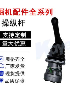 挖机配件三一SY135/215-8/235/365操纵杆先导阀操作阀手柄总成