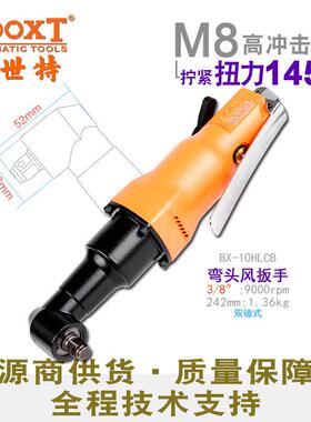 台湾BOOXT直供 BX-10HLCB小弯头气动扳手迷你小风炮3/8寸 耐用M8