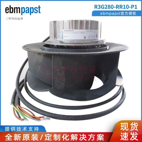 德国ebmpapst R3G280-RR10-P1 110V铁路轨道交通 蒸发器 离心风机