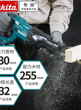 原装牧田Makita充电式锂电马刀锯家用手提电动往复锯DJR186RME/Z
