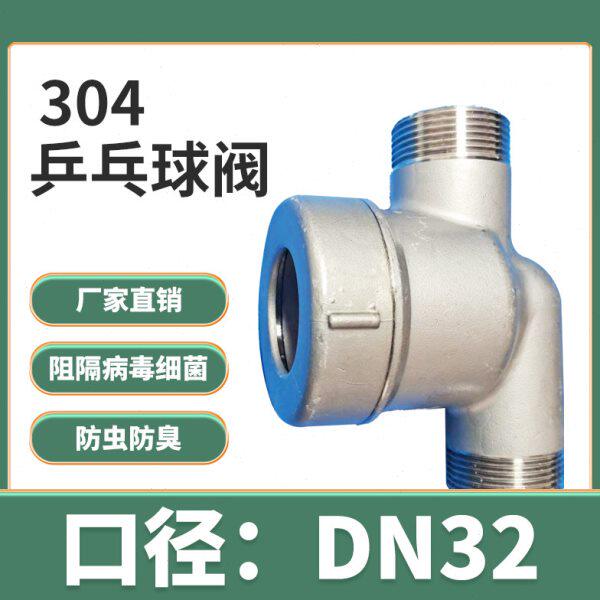 制冷机空调快适阀乒乓球阀存水湾DN32 冷凝水封除臭负 压排水阀