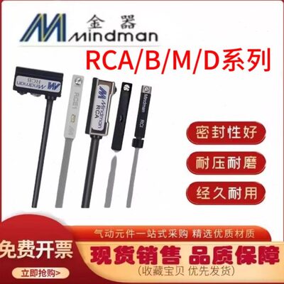 金器MINDMAN 磁性开关RCD/RCA//RCB/RCE1/RCM-2M-QD/RCS 感应器