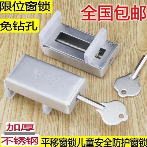 免打孔平移窗锁门窗防盗锁扣推拉窗户限位器安全锁防开窗户