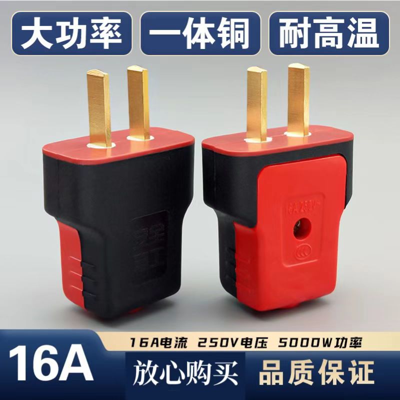 公牛巨人【6000W】牛加厚纯铜插头二脚不带线防摔连体铜16A大功率