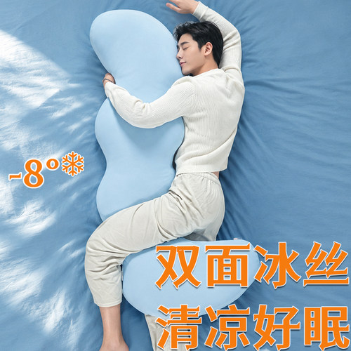 男生抱枕侧睡夹腿神器冰丝
