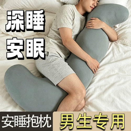 男生抱枕侧睡夹腿神器冰丝