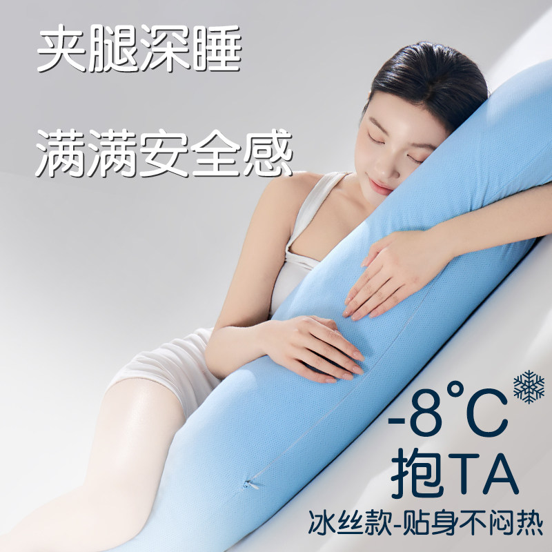 长条冰丝海马抱枕夏季新款床上孕妇侧睡女生专用夹腿安睡人体工学
