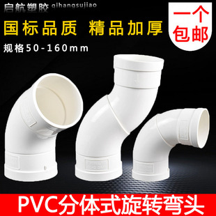 PVC可旋转万向弯头360度可调节110排水管过桥弯下水活接配件50 75