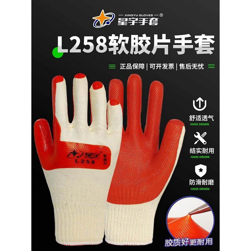 正品星宇胶片手套劳保耐磨工作软胶皮防滑加厚工地钢筋工防护手套,3C数码配件,USB多功能数码宝,淘宝优惠券,粉丝福利购,淘宝优惠卷