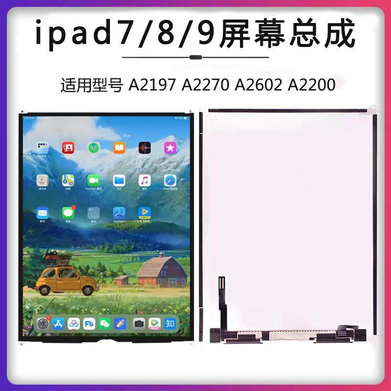 ipad7/8/9液晶屏a2197显示屏a2270a2200内外触摸屏a2602屏幕总成