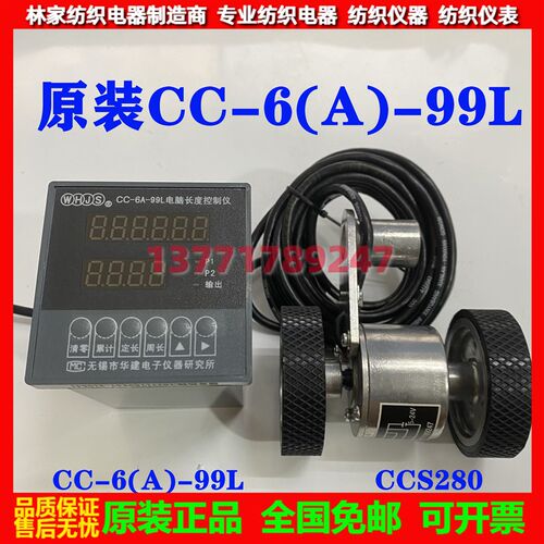 无锡华建CC-6-99L电脑长度控制仪CC-6A-99L计米计码配件传感器