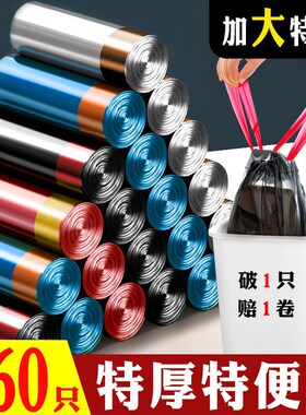 垃圾袋子加厚手提式垃圾袋家用厨房黑色加厚款彩色宿舍抽绳垃圾袋