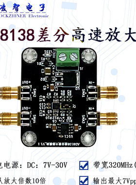 AD8138差分高速放大模块 单端/差分放大器 高速ADC驱动 中频放大