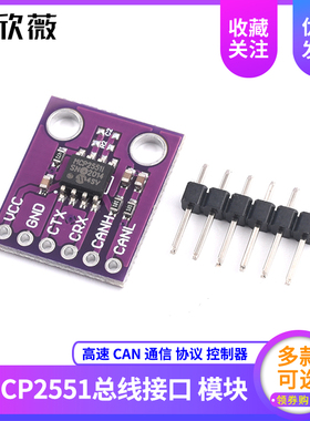 MCP2551 高速 CAN 通信 协议 控制器 总线接口模块