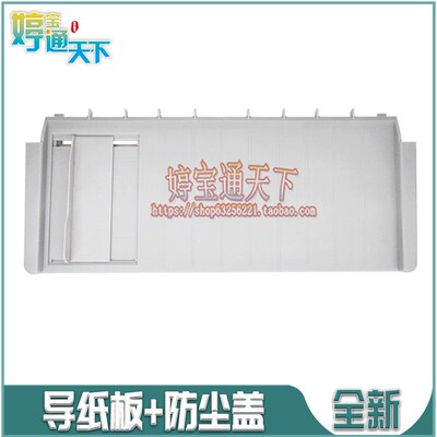 爱普生  LQ680K 进纸板 托纸板 LQ680KPRO 导纸板 防尘盖 盖板