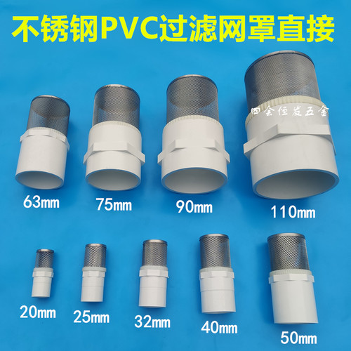 PVC不锈钢过滤网罩水池水井隔滤网20 25 32自来水管网筛鱼缸网筒