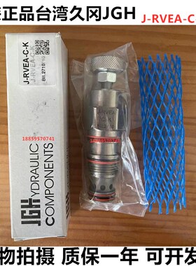 原装正品台湾JGH久冈溢流阀J-RVEA-C-K/A-L J-RVCA//RVGA-10现货