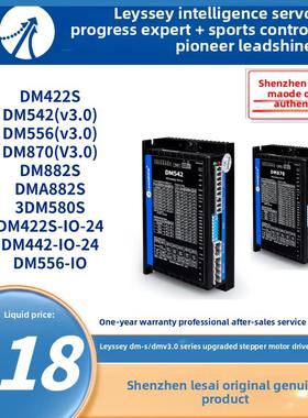 雷赛步进电机驱动器DM542/556/870/422S/DMA882S/3D580S/3DM2283