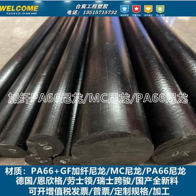 进口黑色PA66+GF30尼龙棒 黑色加玻纤尼龙板 MC尼龙棒 PA66尼龙棒