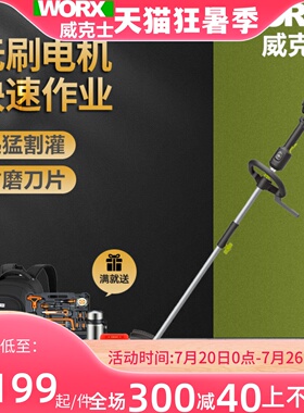 威克士电动割草机WD184锂电打草机割灌机家用除草机电动工具40V