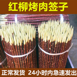 50cm新疆羊肉串烧烤签大串红柳枝红柳木签 红柳烤肉签子30
